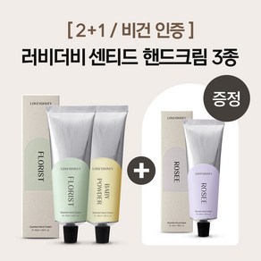 [2+1/비건인증] 러비더비 센티드 핸드크림 4종, 우디, 로제, 플로리스트, 3개, 50ml