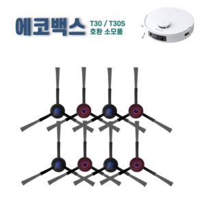 에코백스 T30 옴니 / T30S 프로 / T30S 콤보 / N30 사이드브러시 호환 소모품, 8개, T30 사이드브러시 블랙