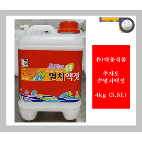 추자도 멸치액젓(순) 4Kg (3.5 L) / 대동식품 / 흰머리아저씨 /