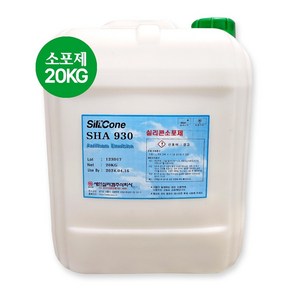 실리콘 소포제 20KG / SHA 930 / 새한실리켐 / ISO 인증업체, 1개