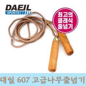 대일 고급나무줄넘기607천 성인용 아동용