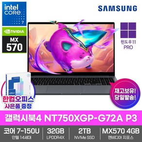 삼성 노트북 갤럭시북4 NT750XGP-G72A P3 윈도우11Po SSD2TB 32GB램 MX570 인텔i7 한컴오피스증정, 그레이, 2TB, 32GB, WIN11 Po