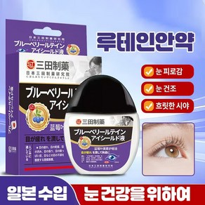 {국내배송}눈 피로회복  눈가 붓기  난시 보정  정품 점안액 TX003, 1개, 13ml