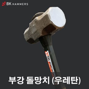 부강망치 부강돌망치 우레탄, 1개, 중