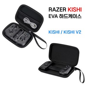 RAZER KISHI V2 케이스 레이저 키시 컨트롤러 파우치 가방, KISHI V2=블랙, 1개