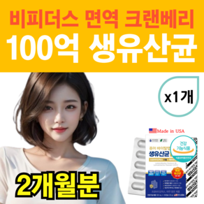 퓨어바이탈랩 100억 보장 면역 생 유산균 프롤린 신바이오틱스 비피더스 이뮨 크랜베리 특허 프로바이오틱스 식물성 베지 캡슐 여성 남성