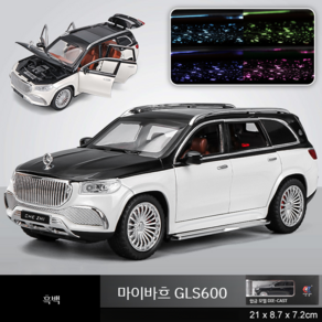 마이바흐 GLS600 1/24 자동차다이캐스트, 마이바흐 GLS600 흑백, 1개