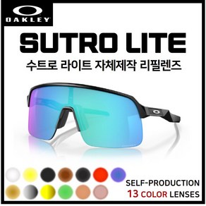 [자체제작] 오클리 수트로 라이트 SUTRO LITE (OO9463A) 고글 호환/리필/스페어 렌즈, 통풍형 (구멍O), 클리어(투명), 1개