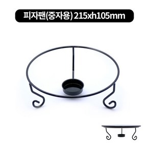 화덕도치피자팬 삼발이(워머스탠드) 3size, 중자용 삼발이