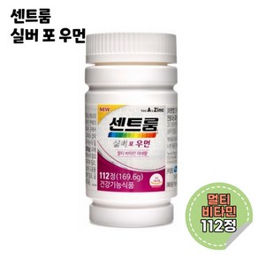 센트룸 멀티비타민 미네랄 실버 포우먼 종합비타민 부모님 1464mg 112정