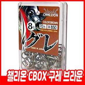 챌리온 CBOX 구레 브라운 벵에돔 벵어돔 바늘