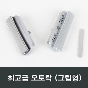 그립형오토락 자동 샤시 손잡이 수리 부속 부품 핸들