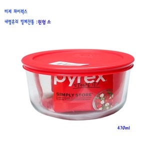 미제파이렉스찬통-미제유리밀폐찬통-원형(레드)-소-475ml, 1개