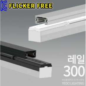 (KC 인증) TS라인 티에스라인 레일용 라인조명 레일등 무브레일 1200mm 900mm 600mm 300mm, 1개