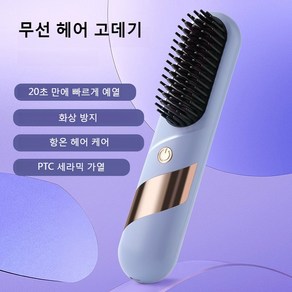 휴대용 무선 미니 헤어 고데기 헤어 스타일러 매직기 빗 스트레이트 온도 조절 화이트 불루 핑크