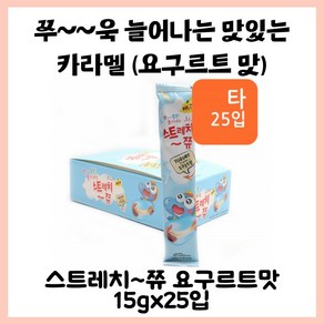 스트레치 쮸 요구르트향 15g, 375g, 1개