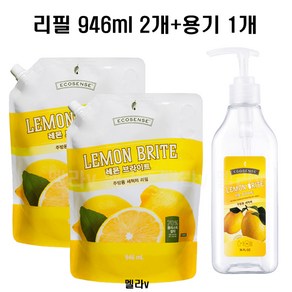 멜라루카 레몬브라이트 레몬향 946ml 리필용 2개 + 전용용기