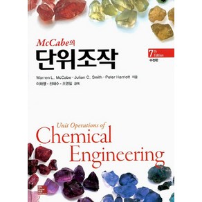 McCabe의단위조작, McGaw Hill Education, Mccabe L. Waen,Julian C. Smith,Pete Haiott 공저/이화영,전해수,조영일 공역