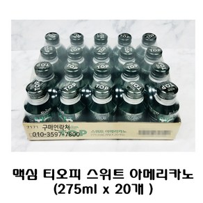 맥심 티오피 스위트 아메리카노, 275ml, 20개