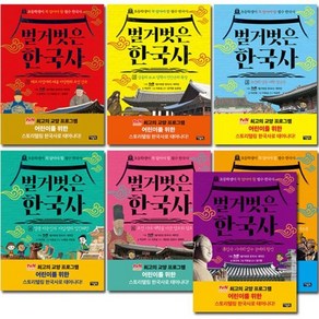 [전집] 벌거벗은 한국사 1-7권, 아울북(전집)