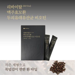 HACCP인증 맥주효모환 두피유래유산균 비오틴 스틱 30포, 90g, 1박스