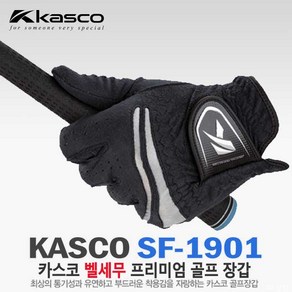 [카스코골프] KASCO SF-1901 남성용 벨세무 골프장갑, 22호, 왼손