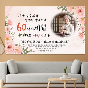 환갑 칠순 팔순 제작 현수막 F22 피치모란, 포토형, 150x90