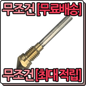 큐비콘 노즐 싱글플러스 320C Nozzle Kit