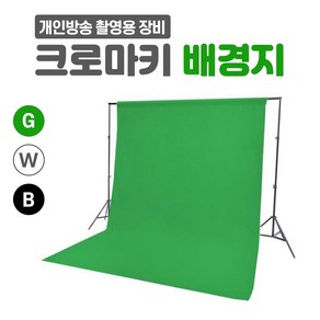 크로마키 촬영배경지 배경천 크로마키 스크린, 크로마키천_그린, 2m*3m, 1개