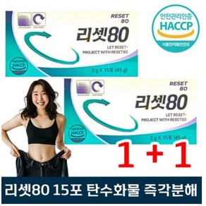 [1+1] 본사 정품 리셋80 다이어트 탄수화물 분해 효소 남성 여성 중년 컷팅 보조 제 리샛