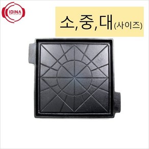 올인키친 무쇠철판 삼겹살불판 추억의 고기불판 구이판 레트로 미미네집 냉동삼겹판 가정용 업소용, 1개, 중