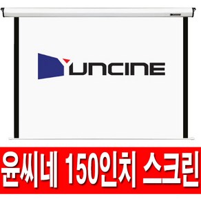 윤씨네 150인치 라이트 버퍼 스크린 대형 반자동 빔스크린 빔프로젝터 초대형 빔프로젝트 홈시어터 롤스크린 빔프로젝션 수동, 150인치 라이트버퍼