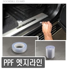 PPF보호필름 도어가드 엣지몰딩 스크래치 투명 무황변, PPF15mm, 1개