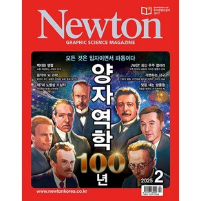 뉴턴 Newton (2025년 2월호)