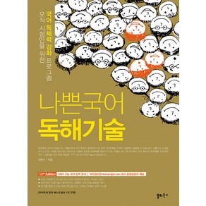 선물+2025년 나쁜국어 독해기술, 국어영역