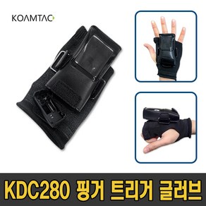 코암텍 KDC280 2D/1D USB 모바일 블루투스 무선 바코드 스캐너 수집기 (롯데택배 한진택배 CJ택배 로젠택배 택배사 호환가능) * 상세페이지 참조 *, KDC280 핑거트리거 글러브