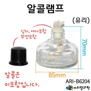 85x70mm 실험용 유리 알콜램프 심지/애자/뚜껑 세트 알코올램프 부품 키트 장치 가열