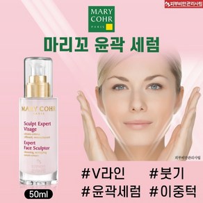 마리꼬 엑스퍼트 페이스 스컬프터 세럼 90ml(윤곽세럼+붓기+이중턱)