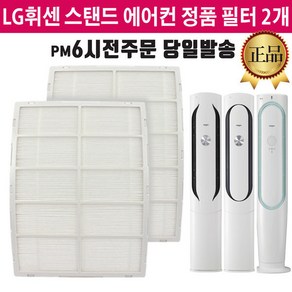 LG휘센 에어컨 정품 필터 세트 FQ19M7WWAN FQ19V8WWAN, 1개