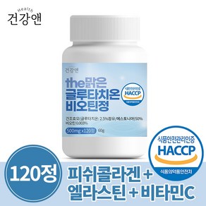 글루타치온 콜라겐 비오틴 엘라스틴 비타민C 식약청인증 HACCP, 1개, 120정