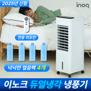 [듀얼냉각] 이노크 초강력 이동식 AI 에어쿨러 냉풍기, 화이트