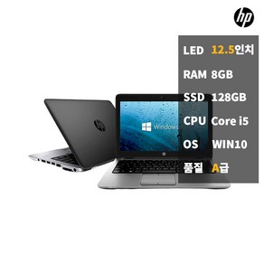 HP i58GBSSD128 820 G1 12인치 휴대용 미니 중고노트북