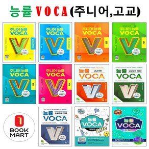 주니어 능률 VOCA STARTER 1 : 초등 교과서 필수 어휘 40일 완성, NE능률, NE능률-주니어 능률 VOCA 보카 (초등), 고등학생