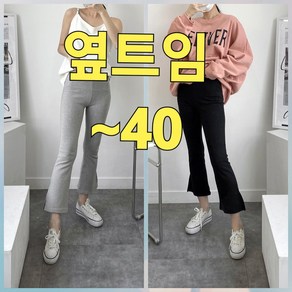 빅사이즈 사방스판 옆트임 나팔레깅스 ~40