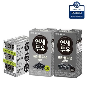 [KT알파쇼핑]연세두유 국산콩 두유 72팩 (약콩48+검은콩24), 1세트, 190ml