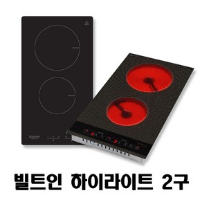 전기렌지 2구 하이라이트 매립형 빌트인 쿡탑, 선택1