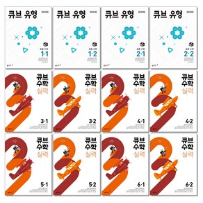 큐브수학 실력 초등 수학 1 2 3 4 5 6 학년 동아, A09. 실력 초등 수학 5-1, 1개