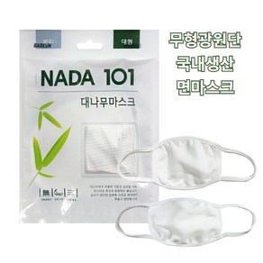 NADA101 대나무 순면마스크 화이트 10개 성인용 면방한대 약국면마스크, 1개입