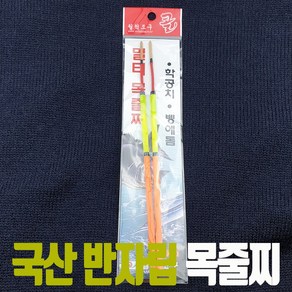 학공치 벵에돔 목줄찌 반자립 막대찌 2B 봉돌 바다찌 낚시소품 국산 무광, 1개