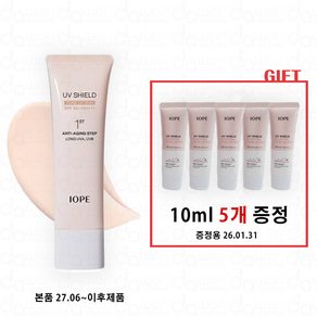 [10ml 5개 추가증정] 유브이 쉴드 톤업 선 50ml SPF50+/PA++++, 1개, 100ml